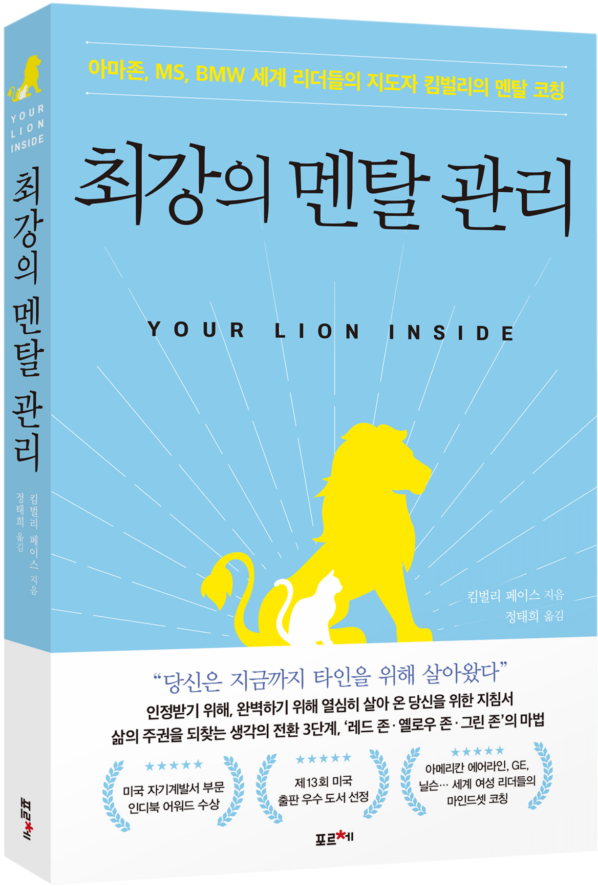 Korean version of Your Lion Inside by Kimberly Faith